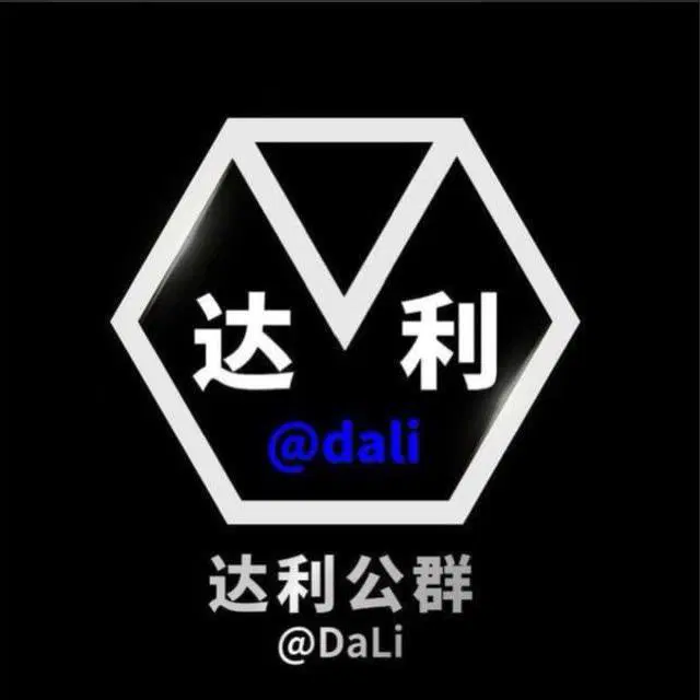 达利担保